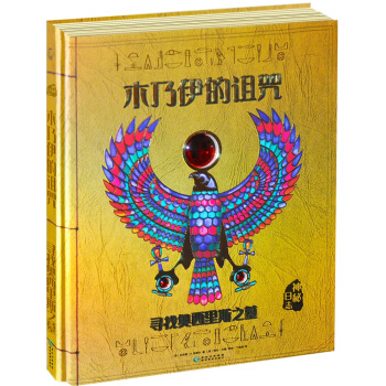 神秘日誌·木乃伊的詛咒：尋找奧西裏斯之墓 [7-14歲] pdf epub mobi 電子書 下載