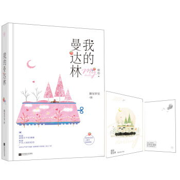 我的曼达林 pdf epub mobi 电子书 下载