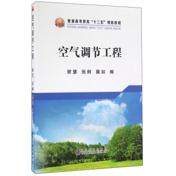 空氣調節工程 pdf epub mobi 電子書 下載