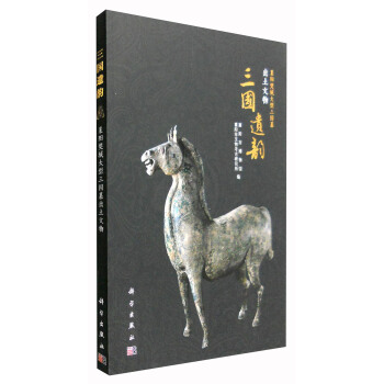 三國遺韻：襄陽樊城大型三國墓齣土文物 pdf epub mobi 電子書 下載