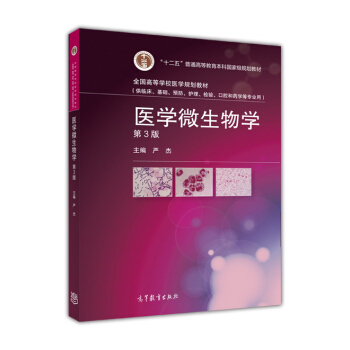 医学微生物学（第3版） pdf epub mobi 电子书 下载