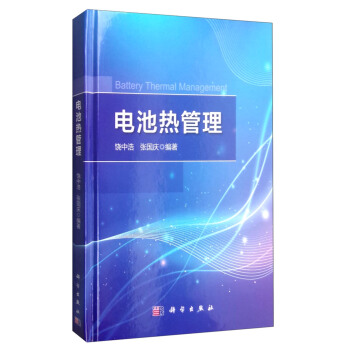 电池热管理 [Battery Thermal Management] pdf epub mobi 电子书 下载