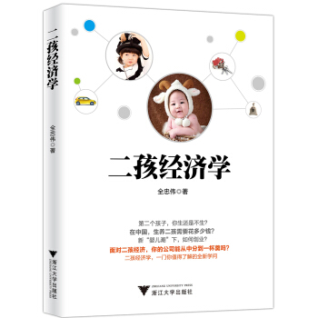二孩經濟學