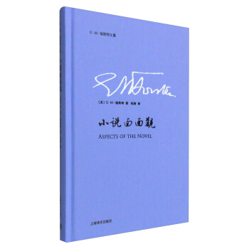 E·M·福斯特文集：小说面面观 pdf epub mobi 电子书 下载