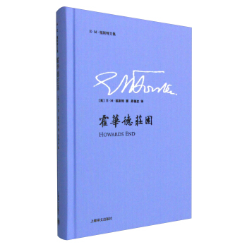 E·M·福斯特文集：霍華德莊園 pdf epub mobi 電子書 下載