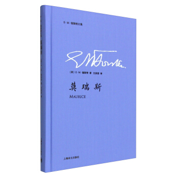 E·M·福斯特文集：莫瑞斯 [Maurice] pdf epub mobi 電子書 下載