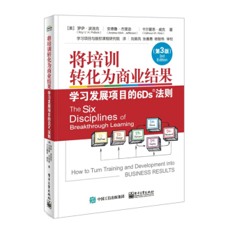 包郵 將培訓轉化為商業結果:學習發展項目的6Ds法則(第三版) 行政管理書籍 員工培訓方 pdf epub mobi 電子書 下載