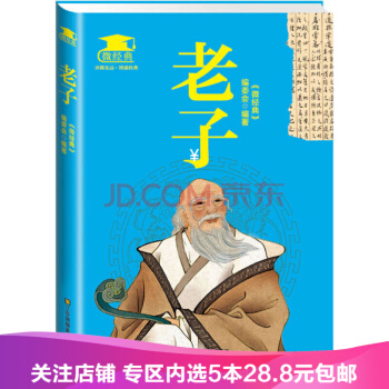 【任選5本28.8】【滿2免1】 老子 口袋書 9787534487576 pdf epub mobi 電子書 下載