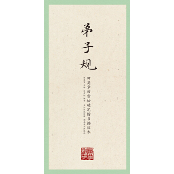 田英章田雪松硬笔楷书描临本：千字文 pdf epub mobi 电子书 下载