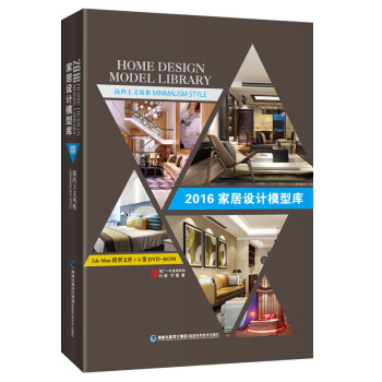 2016傢居設計模型庫/簡約主義風格 pdf epub mobi 電子書 下載