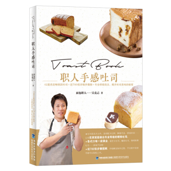 職人手感吐司 pdf epub mobi 電子書 下載
