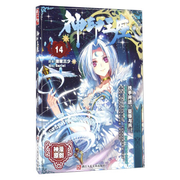 神印王座漫画单行本14 pdf epub mobi 电子书 下载