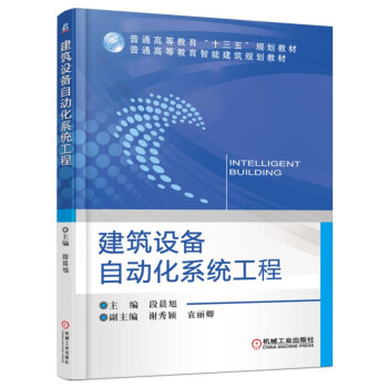 建筑设备自动化系统工程