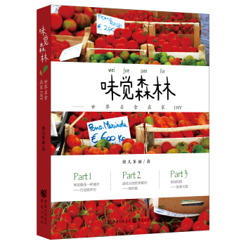 味觉森林—世界名食在家DIY pdf epub mobi 电子书 下载