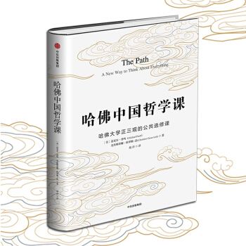 【中信書店 正版書籍】哈佛中國哲學課 邁剋爾.普鳴 著