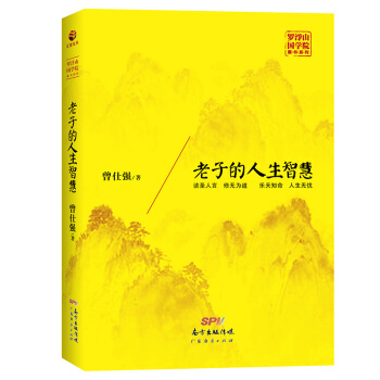 老子的人生智慧 pdf epub mobi 电子书 下载