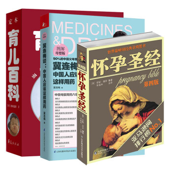 怀孕圣经+育儿百科(套装全三册) pdf epub mobi 电子书 下载