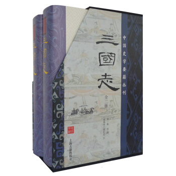 三國誌（精裝 套裝全2冊 典藏版/京東定製） pdf epub mobi 電子書 下載
