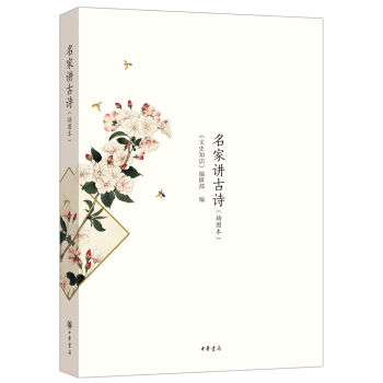 名家讲古诗·插图本 pdf epub mobi 电子书 下载
