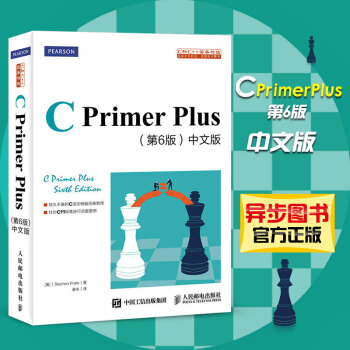 【官方正版】C Primer Plus 第6版 中文版 C語言從入門到精通的入門經典推薦 pdf epub mobi 電子書 下載
