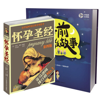 懷孕胎教全書(套裝全兩冊) pdf epub mobi 電子書 下載