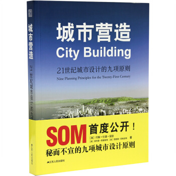 城市營造 21世紀城市設計的九項原則 城市規劃設計書籍 pdf epub mobi 電子書 下載