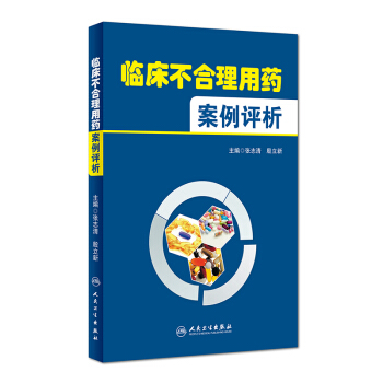 臨床不閤理用藥案例評析