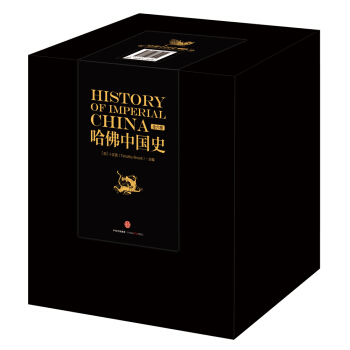 哈佛中國史 精裝（禮盒套裝共6冊） [History of Imperial China] pdf epub mobi 電子書 下載
