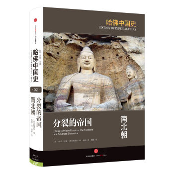 哈佛中國史 分裂的帝國 南北朝 [The Northern and Southern Dynasties] pdf epub mobi 電子書 下載