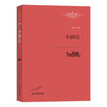 小酒店 pdf epub mobi 电子书 下载