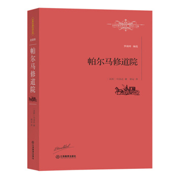 帕爾馬修道院 pdf epub mobi 電子書 下載