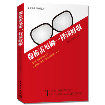 像格雷厄姆一样读财报 pdf epub mobi 电子书 下载