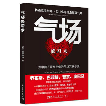 气场修习术 pdf epub mobi 电子书 下载