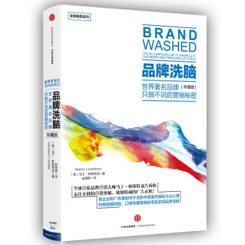 全能销售系列：品牌洗脑（珍藏版） pdf epub mobi 电子书 下载