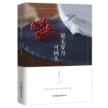 愿无岁月可回头 pdf epub mobi 电子书 下载