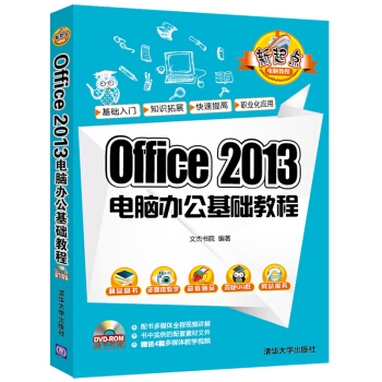 Office 2013電腦辦公基礎教程（配光盤） pdf epub mobi 電子書 下載
