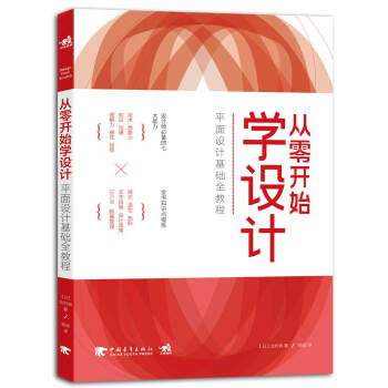 从零开始学设计：平面设计基础全教程 pdf epub mobi 电子书 下载