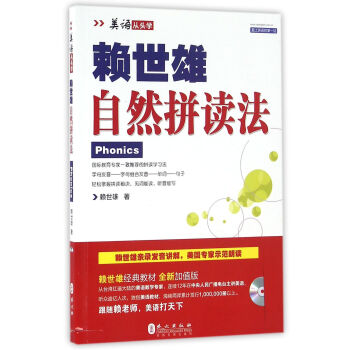 賴世雄自然拼讀法 pdf epub mobi 電子書 下載