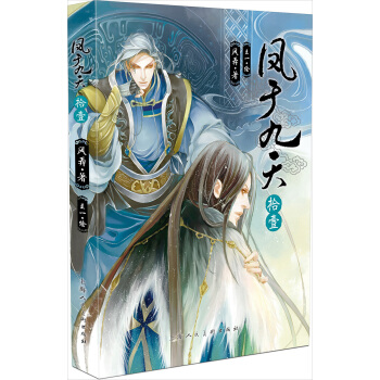 凤于九天11 pdf epub mobi 电子书 下载