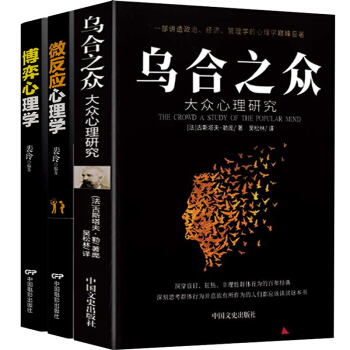 心理學書籍 烏閤之眾 社會心理學 自控力情緒管理 邏輯思維非暴力溝通 心理學與生活入門書 讀心術書籍 pdf epub mobi 電子書 下載