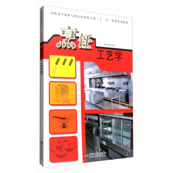 烹饪工艺学 pdf epub mobi 电子书 下载