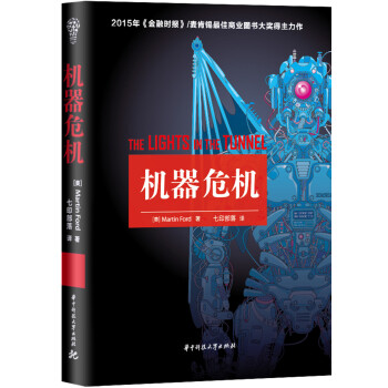 机器危机 [The Lights in the Tunnel] pdf epub mobi 电子书 下载