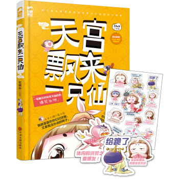 天宮飄來一隻仙 pdf epub mobi 電子書 下載