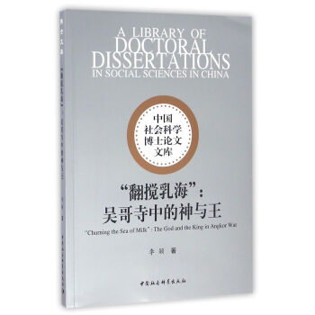 “翻攪乳海”：吳哥寺中的神與王 pdf epub mobi 電子書 下載