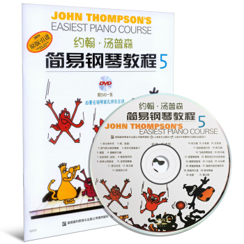 约翰·汤普森简易钢琴教程5（双色版 附光盘） [John Thompson's Easiest Piano Course] pdf epub mobi 电子书 下载