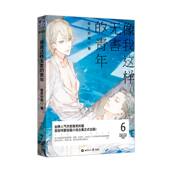 像我这样无害的青年 pdf epub mobi 电子书 下载