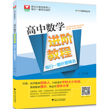 高中数学进阶教程（每日一题好题精选） pdf epub mobi 电子书 下载