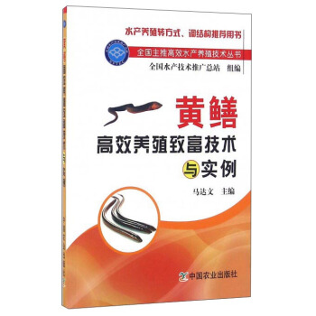 黃鱔高效養殖緻富技術與實例 pdf epub mobi 電子書 下載