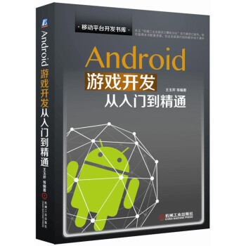 Android游戏开发从入门到精通 pdf epub mobi 电子书 下载