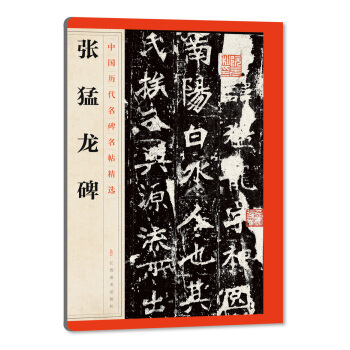 中国历代名碑名帖精选·张猛龙碑 pdf epub mobi 电子书 下载